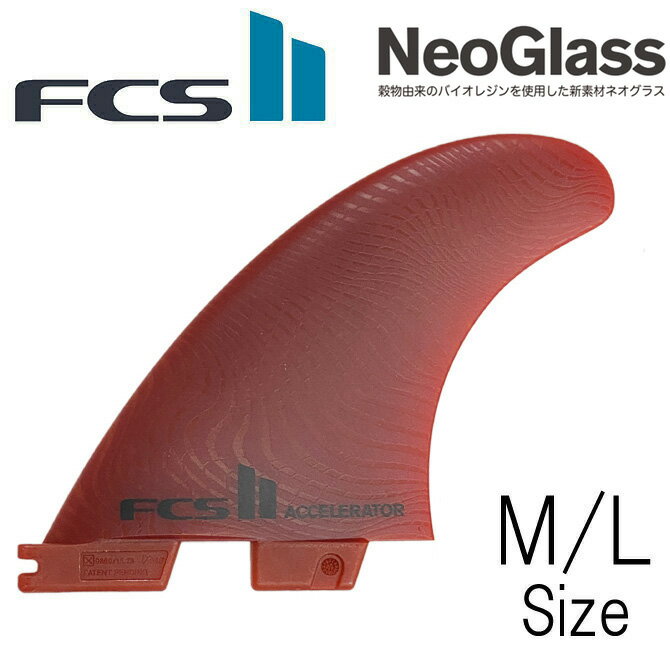 Fcs2 ネオグラス エコブレンド アクセレーター モデル 3フィン トライフィン FCS Fin NeoGlass Eco Blend Accelerator TriFin