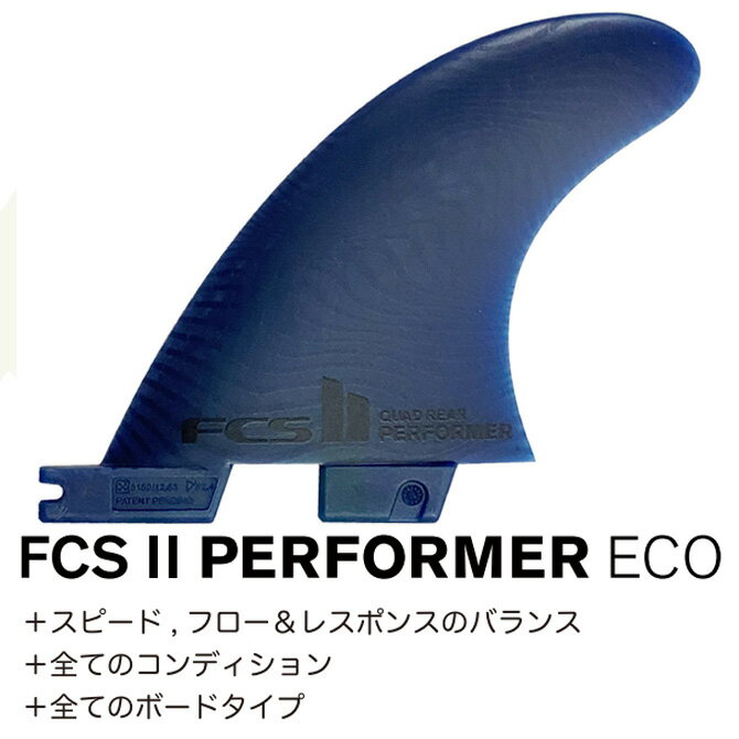Fcs2 ネオグラス エコブレンド パフォーマー モデル リアフィン クアッドリア FCS ...