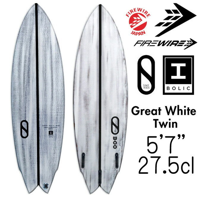 ファイヤーワイヤー サーフボード スレイターデザイン グレート ホワイト ツイン モデル 5'7"×19 1/16"×2 7/16" 27.5L / Firewire Slater Design Surfboards Great White Twin Model