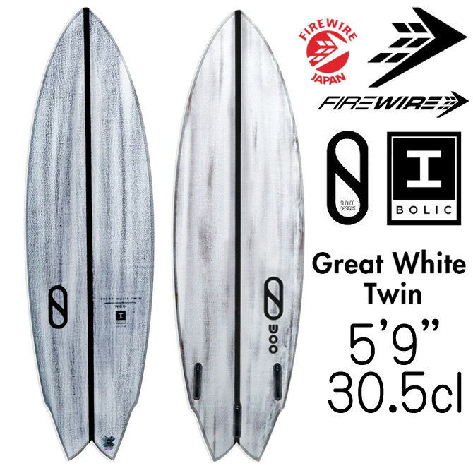 ファイヤーワイヤー サーフボード スレイターデザイン グレート ホワイト ツイン モデル 5'9"×19 5/8"×2 9/16" 30.5L / Firewire Slater Design Surfboards Great White Twin Model