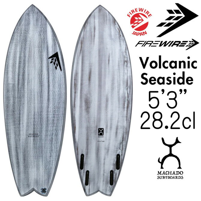 ファイヤーワイヤー サーフボード シーサイド ボルカニック ロブマチャド モデル 5'3"×20 5/16"×2 3/8" 28.2L / Firewire Machado Surfboards Seaside Volcanic Model