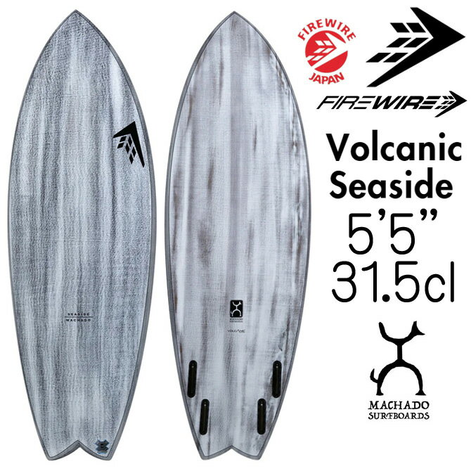 ファイヤーワイヤー サーフボード シーサイド ボルカニック ロブマチャド モデル 5'5"×20 15/16"×2 1/2" 31.5L / Firewire Machado Surfboards Seaside Volcanic Model