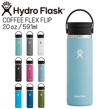 ハイドロフラスク Hydro Flask 20oz 591ml Coffee Flex Sip Wide Mouth ステンレスボトル