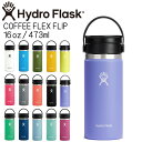ハイドロフラスク Hydro Flask 16oz 473ml Coffee Flex Sip Wide Mouth ステンレスボトル Lupine(3)