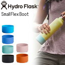 ハイドロフラスク Hydro Flask Small Flex Boot