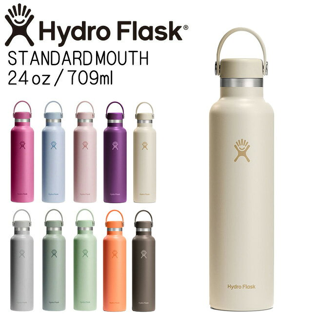 ハイドロフラスク Hydro Flask 24oz 709ml Standard Mouth ステンレスボトル Coconut