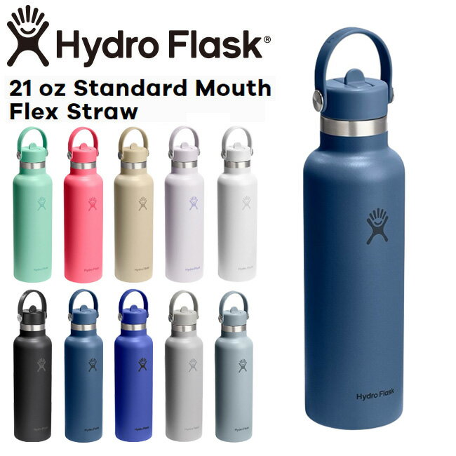 Rakuten - ハイドロフラスク Hydro Flask 21oz 621ml Standard Mouth Flex Straw ステンレスボトル ストロー付き HaborBlue