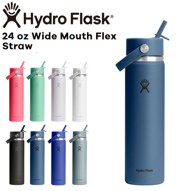 Rakuten - ハイドロフラスク Hydro Flask 24oz 709ml Wide Mouth Flex Straw ステンレスボトル HaborBlue