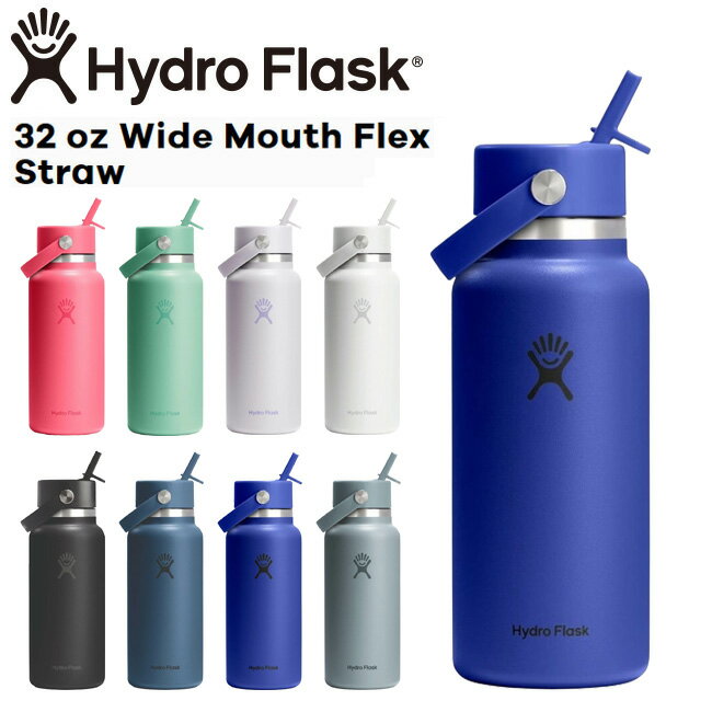 Rakuten - ハイドロフラスク Hydro Flask 32oz 946ml Wide Mouth Flex Straw ステンレスボトル CapriBlue