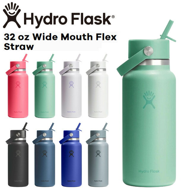 Rakuten - ハイドロフラスク Hydro Flask 32oz 946ml Wide Mouth Flex Straw ステンレスボトル MermaidGreen