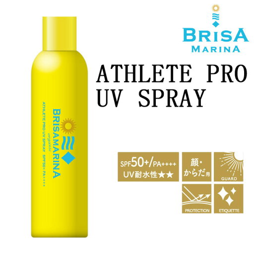 ブリサマリーナ UVスプレー / Brisa Marina UV Spray ブリサマリーナ UVスプレー / Brisa Marina UV Spray