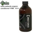エキストラ ウェットスーツ コンディショナー オーガニック / Extra Wetsuits Conditioner Organic