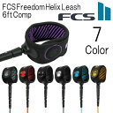 エフシーエス フリーダム ヘリックス リーシュ コンプ 1.83m×5mm / Fcs Freedom Helix Leash Comp 6ft