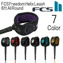 GtV[GX t[_ wbNX [V I[Eh 1.83m~6.5mm / Fcs Freedom Helix Leash All Round 6ft