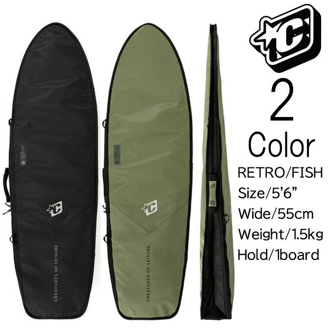 クリエイチャー　レトロフィッシュボード ハードケース サーフボードケース 167.6cm / Creatures Of Leisure SurfBoards HardCase Retro/Fish DayUse Diamond-Tech 2.0 Series 5'6"