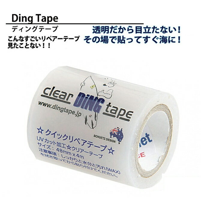 ディング テープ サーフボード リペアテープ / Ding Tape SurfBoards RepairTape