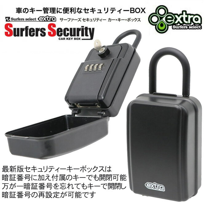 Rakuten - エキストラ　サーファーズ セキュリティ ボックス / Extra Surfer's Security Box