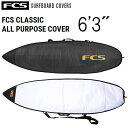 エフシーエス ショートボード ハードケース サーフボードケース 6'3" / FCS SurfBoards HardCase ShortBoard DayUse Series Classic 190.5cm