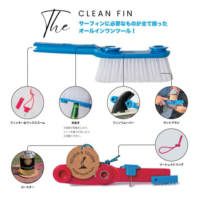 Other - Clean Fin / クリーンフィン ブラシ フィン脱着ツール 栓抜き フィンキー付き