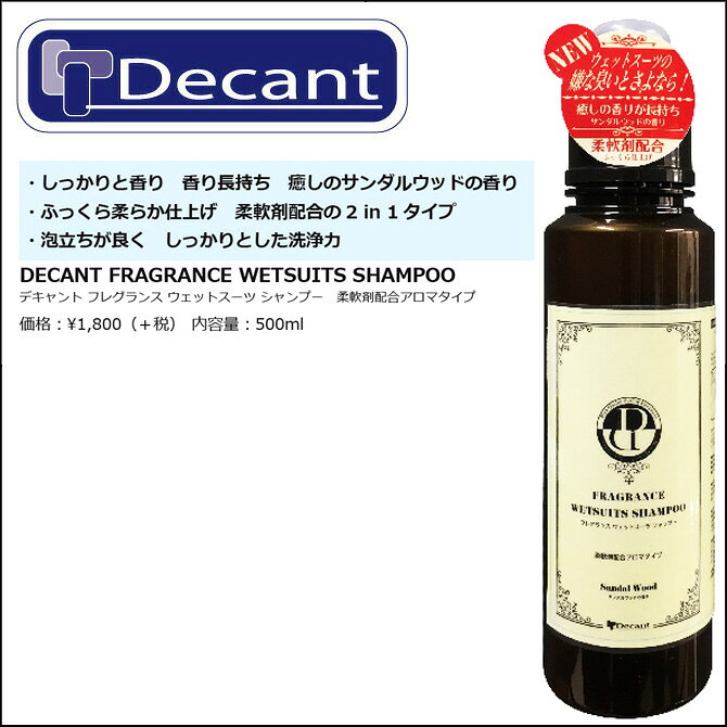 DLIGHT by the Sea(バイザシー)のデキャント フレグランス ウェットスーツ　シャンプー / Decant　Fragrance WetSuit Shampoo｜アングル2