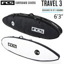 エフシーエス ショートボード ハードケース サーフボードケース 6'3"/ FCS SurfBoards HardCase ShortBoard Travel Series Travel3 190.5cm