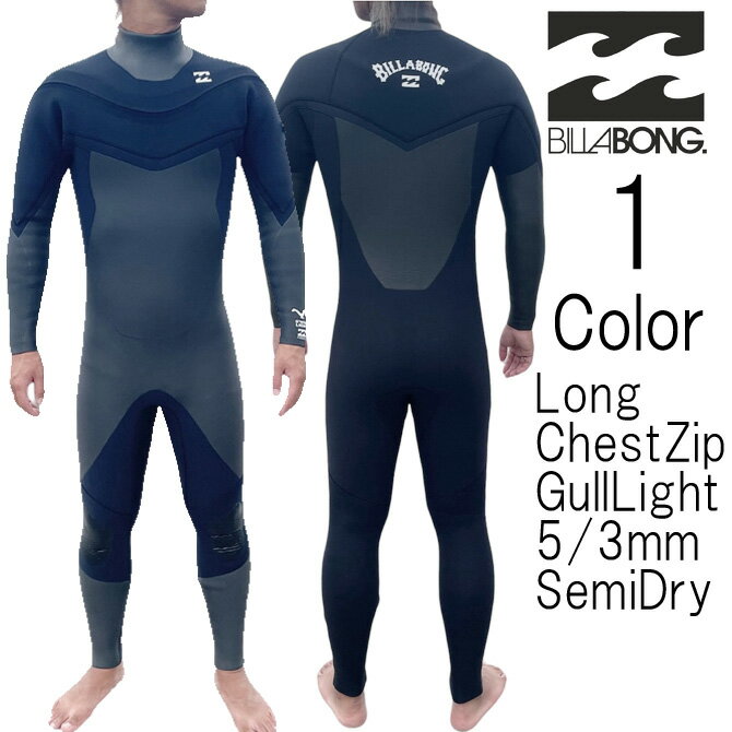  ビラボン ウェットスーツ　5/3mm セミドライ フルスーツ ロングチェストジップ / Billabong WetSuit 5/3mm SemiDry FullSuit LongChestZip Gull light LimitedEdition / メンズ bd018605