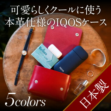 アイコス ケース アイコス3 ケース 本革 7色 IQOS3 glo 対応 日本製 加熱式タバコ メンズ レディース クリーナ収納可能 収納 レザーケース ギフト 羽島ベルト EMMA