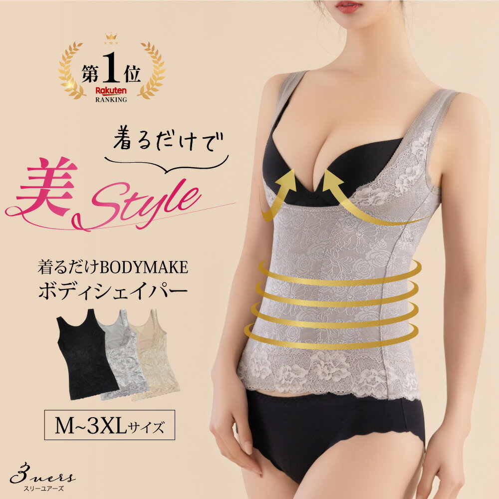 【楽天1位連続受賞！高評価4.36】着るだけBODYMAKE ボディスーツ ジャガードレース 補正下着 ボディシェイパー ウエストニッパー ウエストシェイプ お腹引き締め 着圧インナー 加圧インナー レディース 大きいサイズ /あす楽/メール便無料