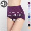 楽天3uers（スリーユアーズ）お腹すっぽりショーツ お得な4枚 セット 腹巻き パンツ 腹巻き ショーツ ハイウエスト ショーツ レース 深履き 深ばき 綿 M L XL 2XL 3XL 大きいサイズ パンツ 産後 レディース/あす楽/メール便無料