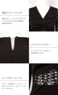 ボディコンミニワンピース キャバドレス シースルーレース 胸元ギャザー 長袖セクシー ドレス セクシー ワンピース ミニ ドレス激安/あす楽/メール便無料