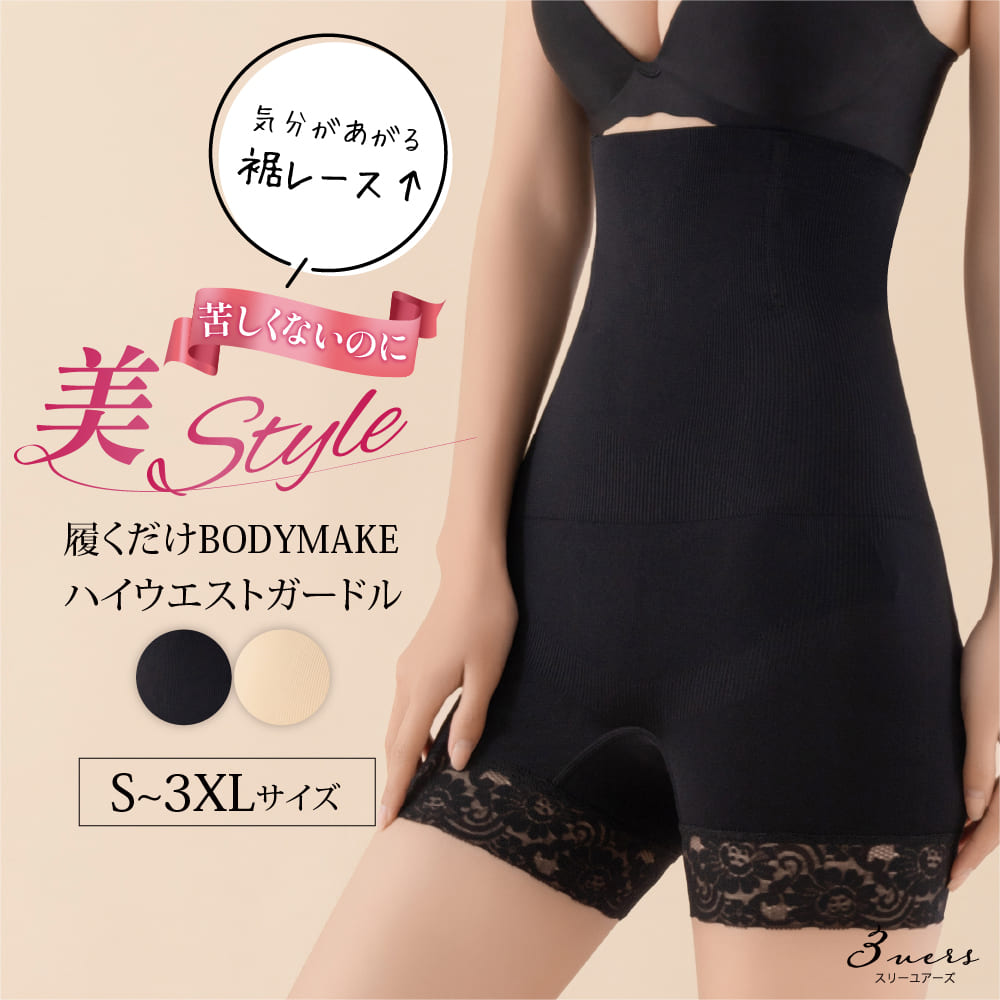 履くだけBODYMAKE ハイウエスト ガードル ショート S/M/L/XL/2XL/3XL 補正下着 骨盤矯正 ヒップアップ ぽっこりお腹 引き締め 加圧スパッツ 美尻 パンツ ダイエット 産後 レース レディース/あす楽/メール便無料