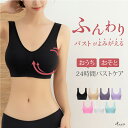 MAKE ナイトブラ ふんわり おうちブラ 育乳 育乳ブラ バストアップ ブラジャー 24時間着用可能 大きいサイズ ノンワイヤー 楽 楽ちん 夏 夏用 涼しい...