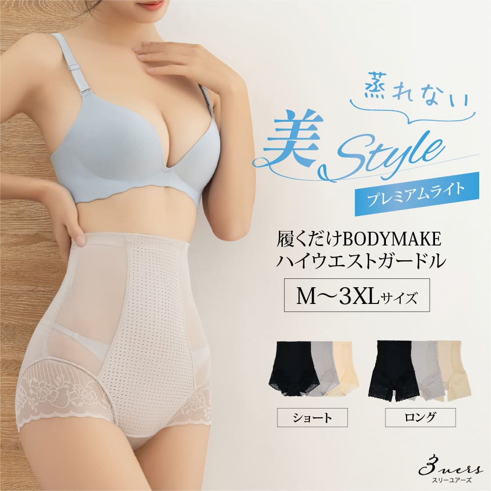 履くだけBODYMAKE ハイウエストガードル プレミアムライト 夏用 M/L/XL/2XL/3XL ショート ロング 1枚履き 補正下着 大きいサイズ 骨盤矯正 ヒップアップ ぽっこりお腹 お腹 引き締め ガードルショーツ レディース/あす楽/メール便無料