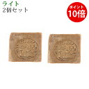 【P10倍!】【2個セット】アレッポの石鹸 ライトタイプ アレッポの石けん 無添加 シリア産