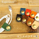 コードバンドル Sサイズ コードリール コード調整 レザー 牛革 収納 イヤホン ヘッドフォン 日本製 プレゼント ギフト 贈り物 誕生日 メンズ レディース ...