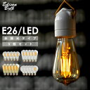 【5個セット】エジソンバルブ (LED/4W/100V/口金E26) エジソン電球LED おしゃれ レトロ フィラメントLED エジソンランプLED EDISON BULB カフェ風電球