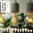 【スパイラル】エジソンバルブ LED電球 E26【調光器対応】(4W/100V/口金E26) エジソン電球 裸電球 エジソン球 ボール球 おしゃれ 暖色 led電球 ランプ