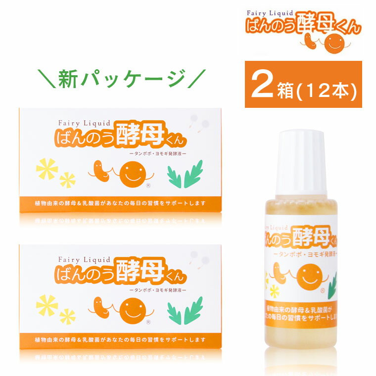【2箱(12本)セット】ばんのう酵母くん 23ml アーデンモア 正規品 説明書付き 代金引換可
