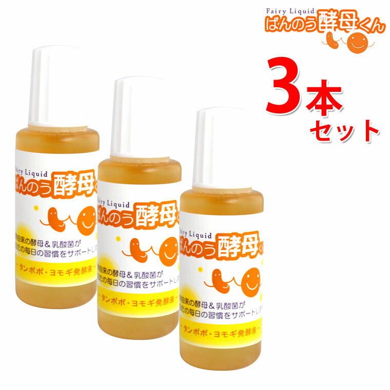 【3本セット】ばんのう酵母くん 23ml お試し アーデンモア 正規品 説明書付き 【送料無料】代引き不可 ペット メール便