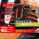【腹部サポートセット】幅広ワイドVIVALA(ビバラ) + サポートベルト ダイエット 腹巻 冷え対策 腰痛ベルト 姿勢矯正 猫背 くびれ ウエスト サポーター メンズ レディース 男女兼用 送料無料