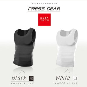 【BFセール】加圧シャツ メンズ タンクトップ 超ハード 加圧インナー 男性用 ノースリーブ 補正下着 引き締め 着圧 お腹 姿勢 矯正 プレスギア 加圧研究所 メール便 WOOMENプレゼント対象通販 サッカー 用品 セール