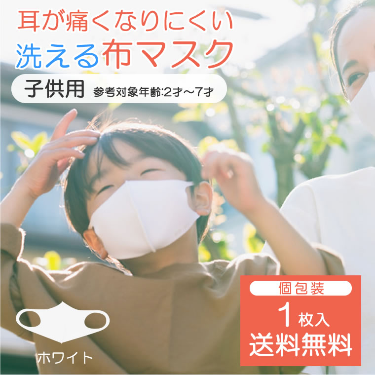 【子供用】【単品】洗えるマスク ATB-UB + MASK こども 子ども用マスク 2歳から7歳 幼児 小さいマスク カラフル 男の子 女の子 キッズ 予防 花粉 風邪 かぜ ウイルス 対策 キッズマスク 繰り返し 洗濯可 立体 布製 布マスク 白色のサムネイル