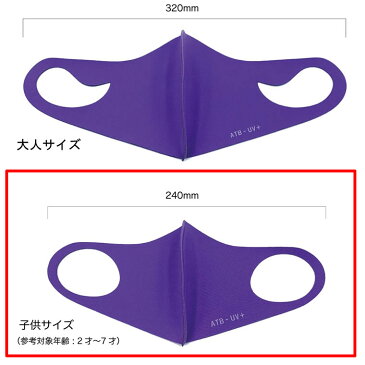 在庫あり【子供用】【単品】【2営業日以内(平日)に発送】洗えるマスク ATB-UB + MASK こども 子ども用 2歳から7歳 幼児 小さいマスク カラフル 男の子 女の子 キッズ 予防 花粉 風邪 ウイルス 対策 キッズマスク 繰り返し 洗濯可 布製 かわいい おしゃれ