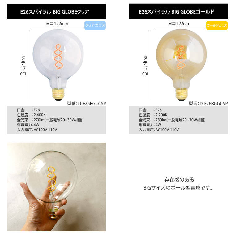 【2個セット】【スパイラル BIG GLOBE】 エジソン バルブLED E26 大きいボール球 【調光器対応】(LED/4W/100V/口金E26) エジソン電球 裸電球 ビッグGLOBE LED電球 おしゃれ かっこいい かわいい レトロ フィラメントLED