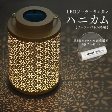 LEDソーラー ハニカム 充電池1個付 ソーラーパネル 充電式ランタン LEDランタン かわいい おしゃれ インテリアライト 間接照明 置き型ランプ 吊り下げ可 コードレス 軽量 フットライト イルミネーション カメヤマキャンドル 花柄 陰影 玄関 廊下 テラス ベランダ 庭