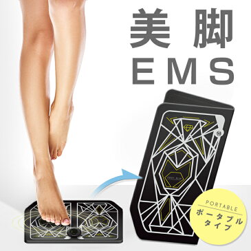折りたたみ足用EMS 足裏 ふくらはぎ 太もも用「プレスリム EMSフットスリム ポータブル」美脚 むくみ 痩せ トレーニング 充電式 マッサージ 持ち運び 旅行 出張 収納に便利 筋肉 健康器具 人気 女性 男性 メール便