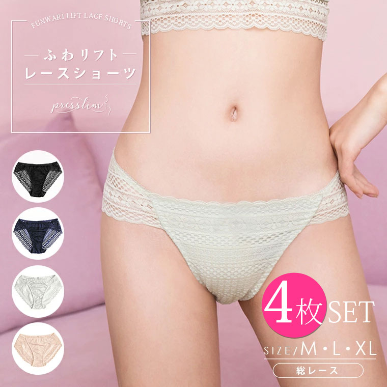 【4枚セット】レースショーツ レディース ふわリフトショーツ パンツ 総レース タンガ 女性用 レディース 響かない ひびかない 下着 かわいい セクシー 勝負下着 インナー パンティ 黒 ネイビー グリーン オレンジ 無地 花柄 フルバック メール便