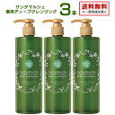 【3本セット】サンタマルシェ 薬用ディープクレンジング グリーンティー 400ml×3本 オイルフリー 緑茶クレンジングジェル 化粧落とし メイク落とし まつエクOK W洗顔不要 やさしい