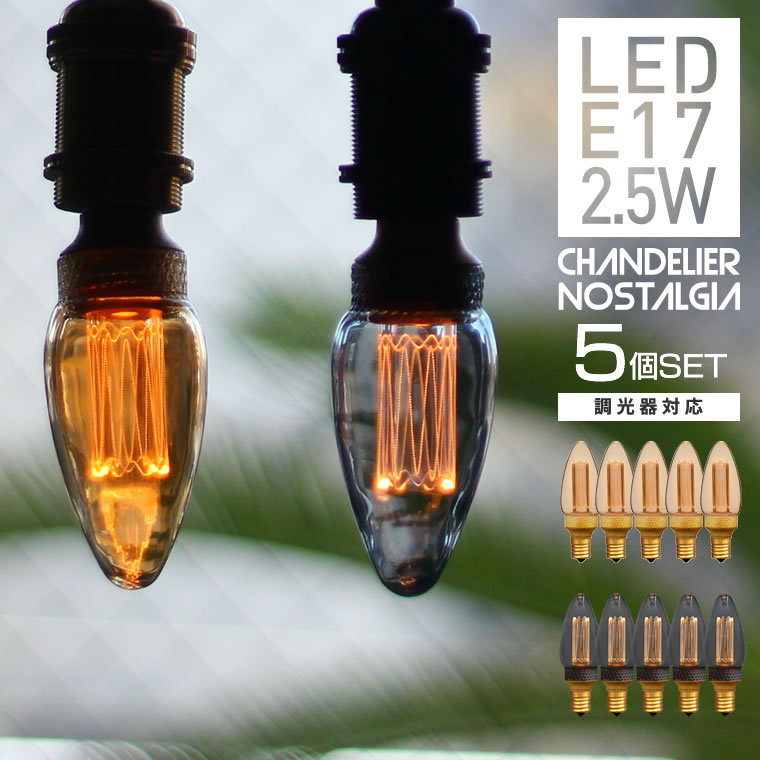 楽天市場】シャンデリア型led電球 e17の通販 楽天市場】シャンデリア型led電球 e17の通販