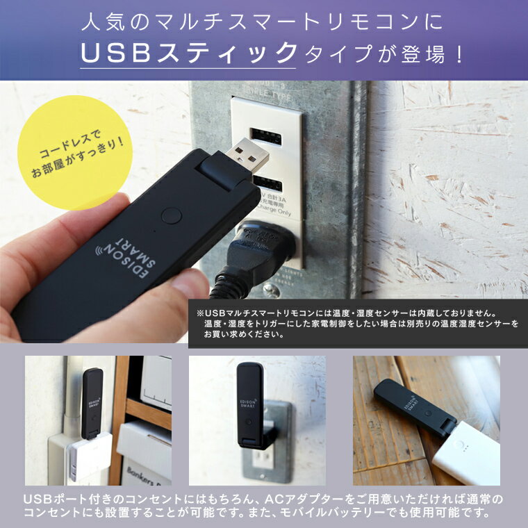エジソンスマート USBマルチスマートリモコン 赤外線学習リモコン スマート Wi-Fi 家電をスマート化 自動化 タイマー スケジュール制御 遠隔操作 コードレス 薄い シンプル 黒 かっこいい おしゃれ アレクサ対応 グーグルホーム対応 Siri対応 スマホ